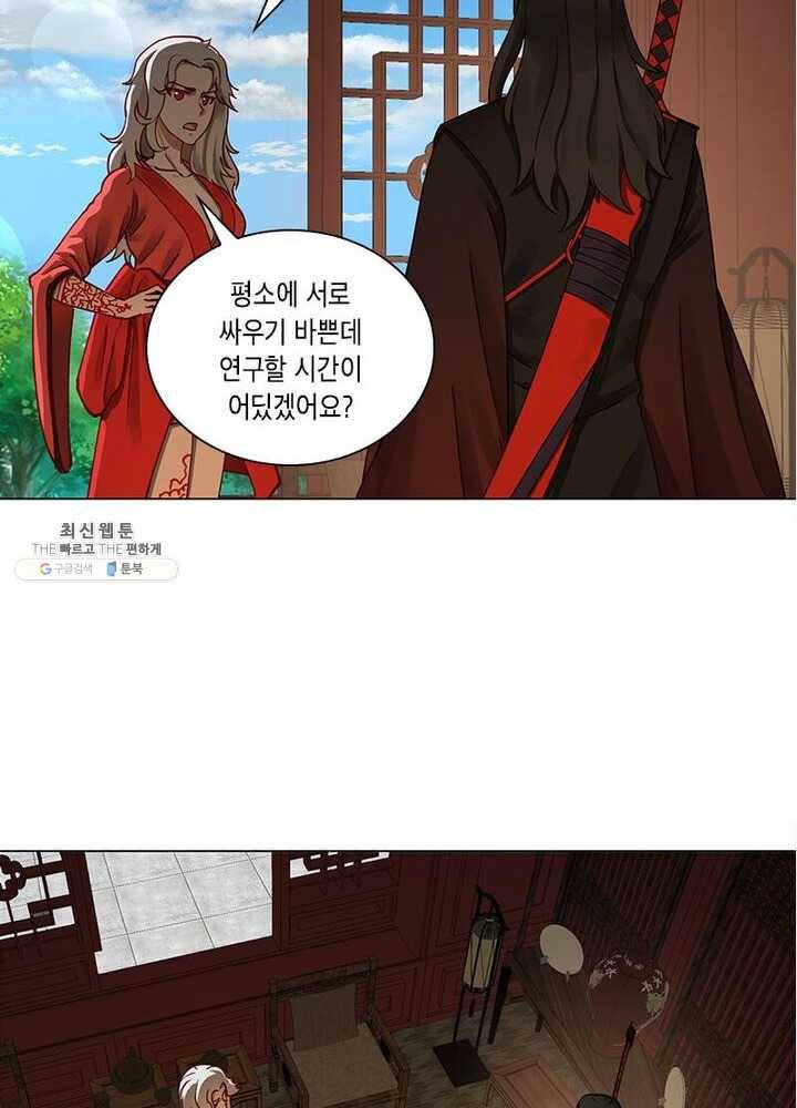 수련만 삼천년 49화 4