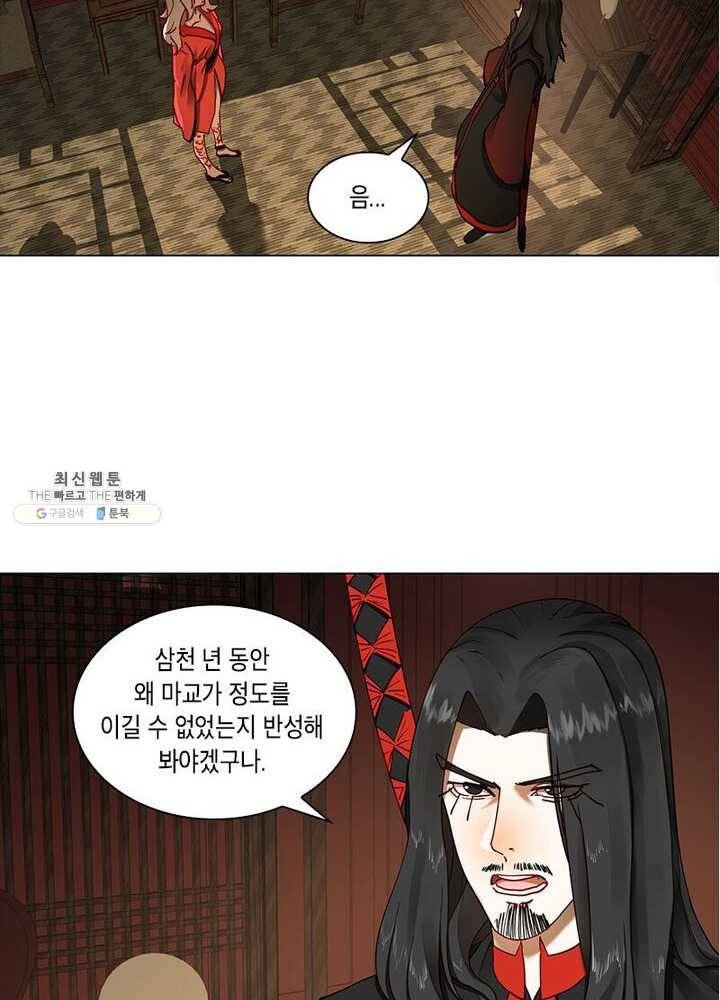 수련만 삼천년 49화 5