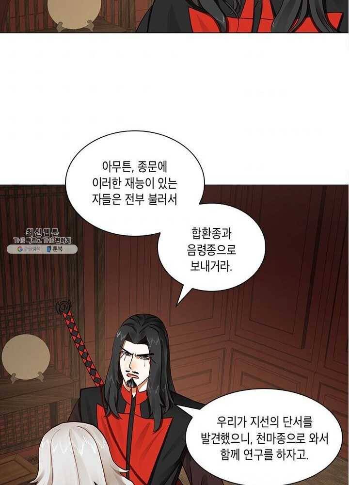 수련만 삼천년 49화 6