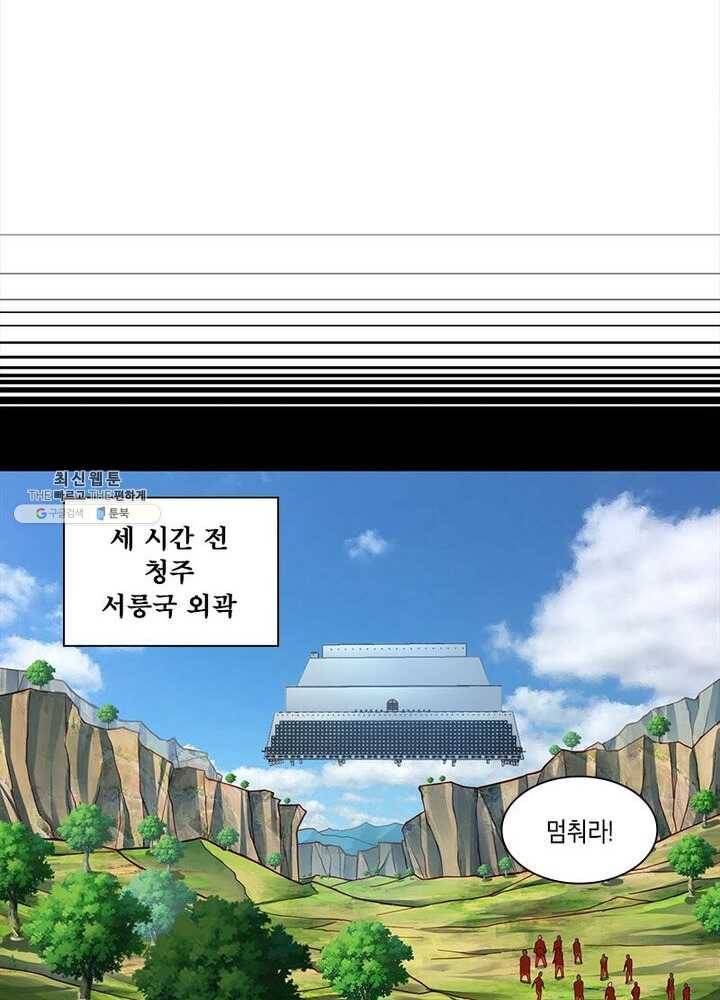 수련만 삼천년 49화 11