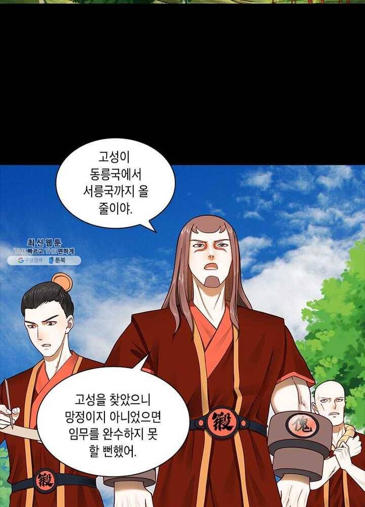 수련만 삼천년 49화 12