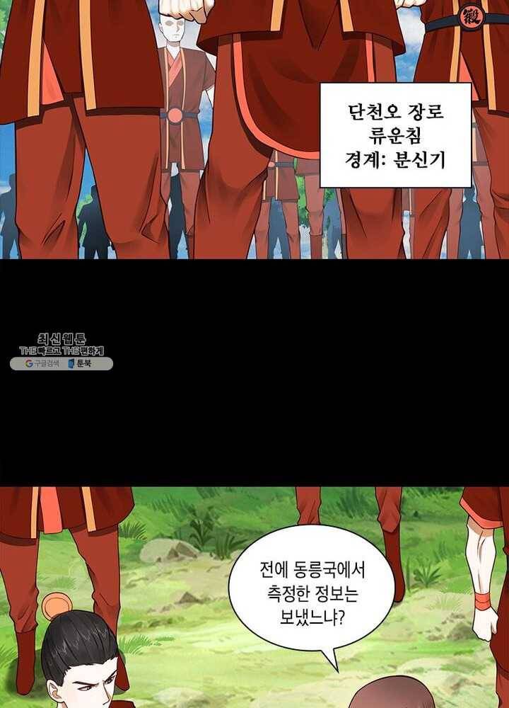수련만 삼천년 49화 13