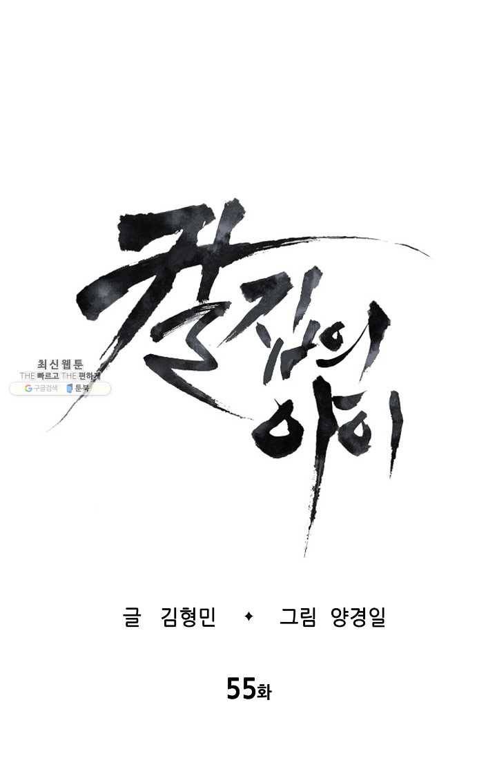 칼집의 아이 55화 1