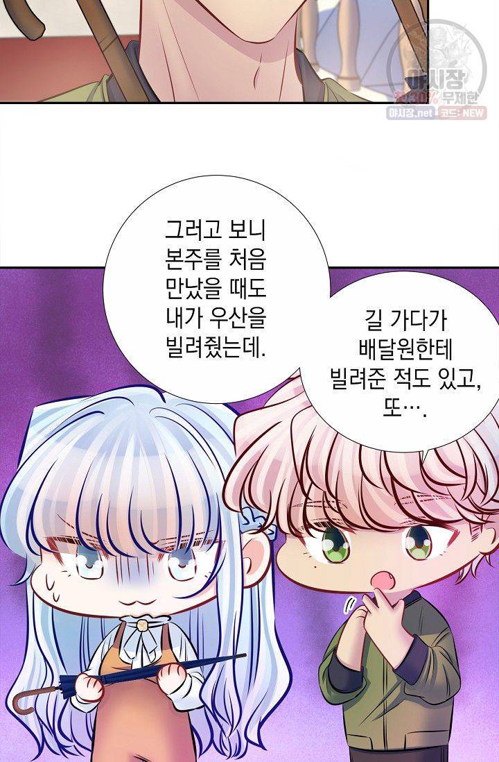 환생하여 배우님 유혹하기 180화 4