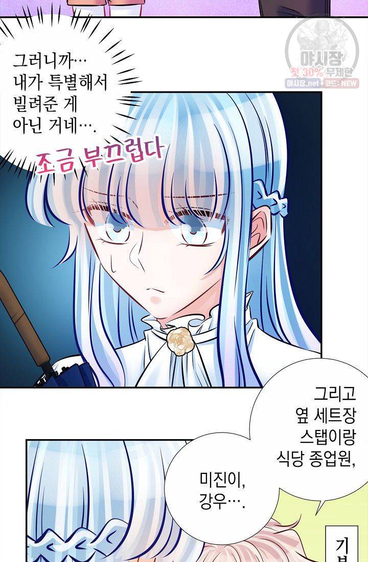 환생하여 배우님 유혹하기 180화 5