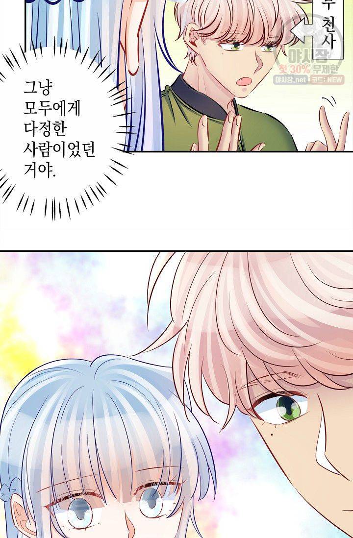 환생하여 배우님 유혹하기 180화 6
