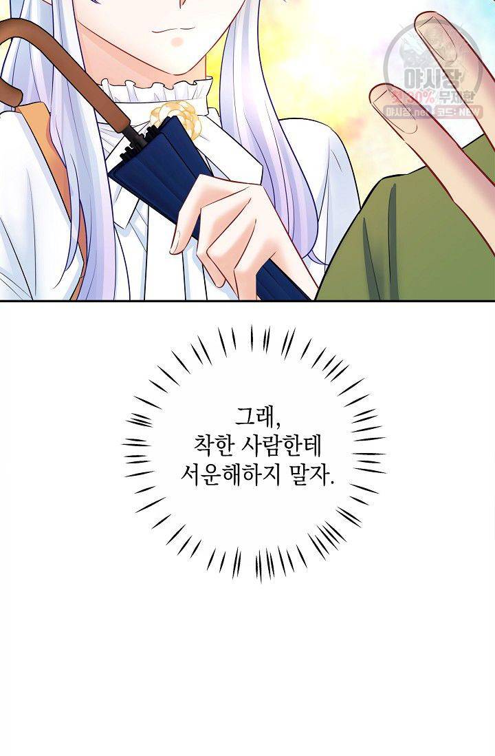 환생하여 배우님 유혹하기 180화 7