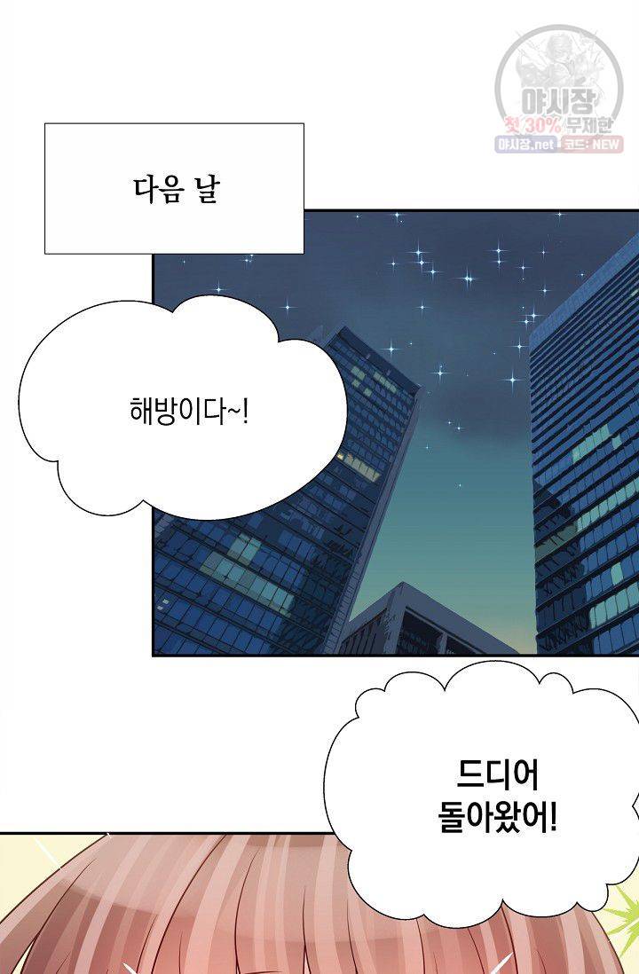 환생하여 배우님 유혹하기 180화 8