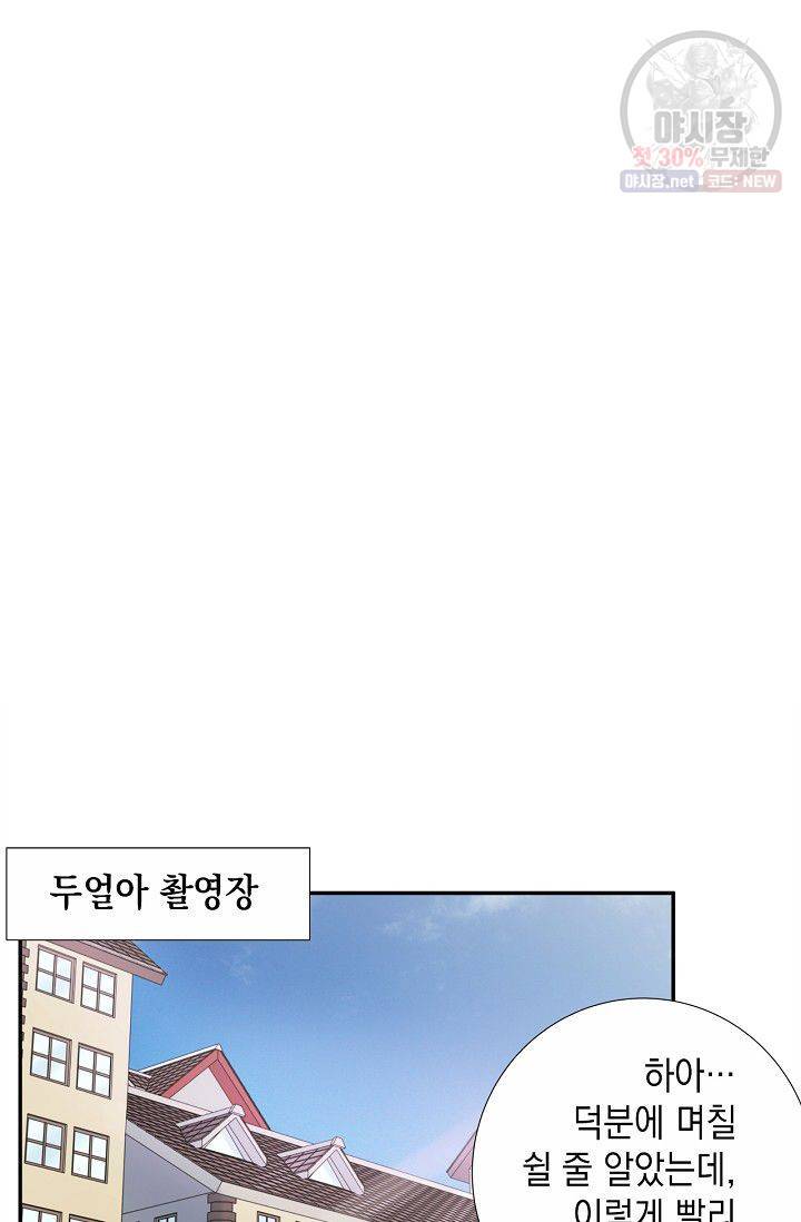 환생하여 배우님 유혹하기 180화 23