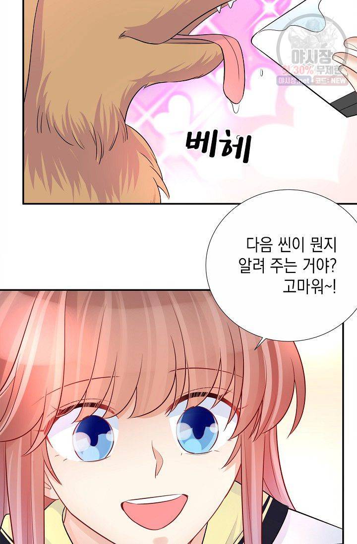 환생하여 배우님 유혹하기 180화 31