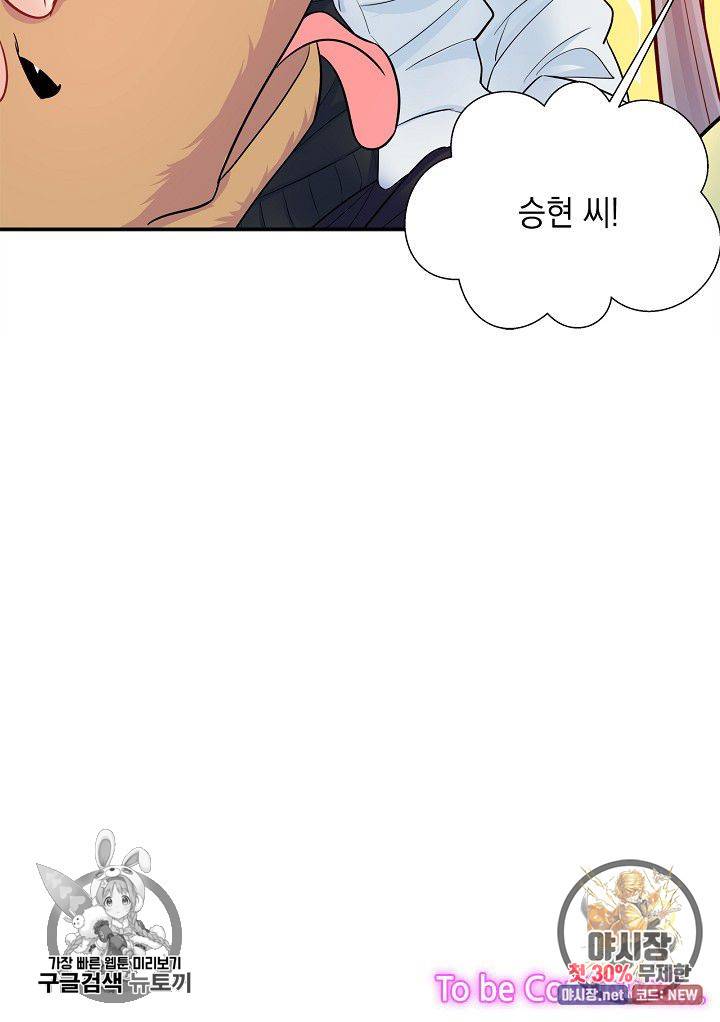 환생하여 배우님 유혹하기 180화 35
