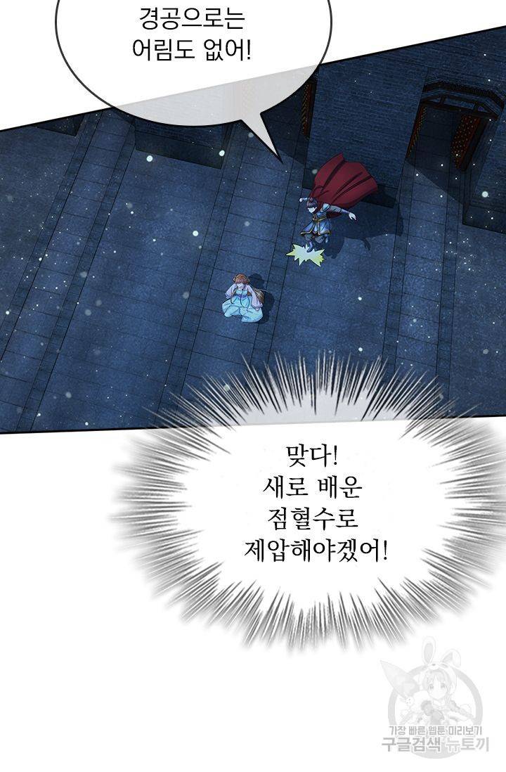 황후 시뮬레이션 116화 6