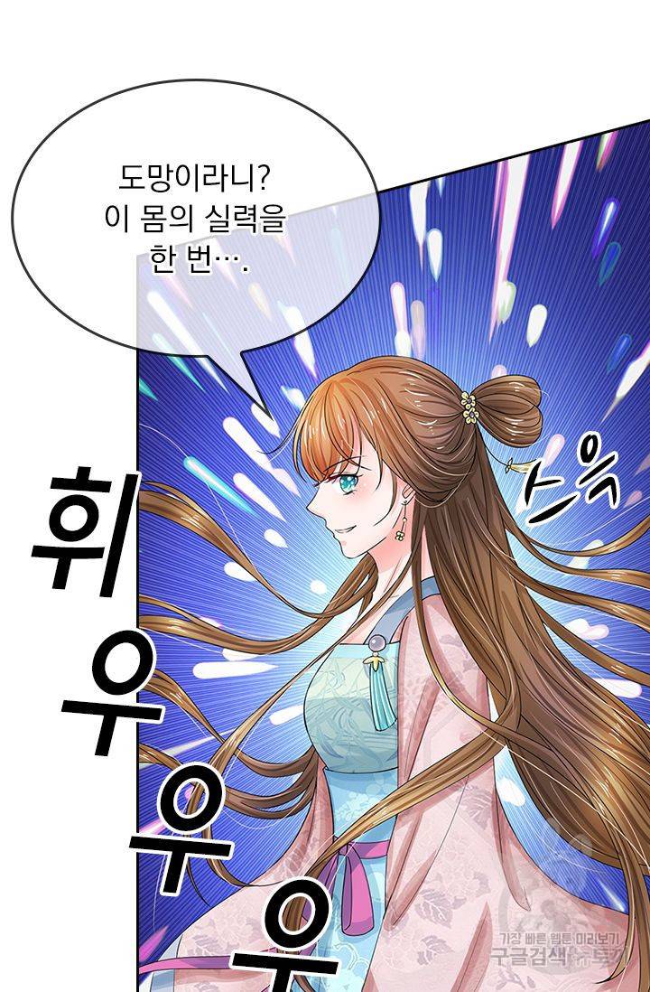 황후 시뮬레이션 116화 7