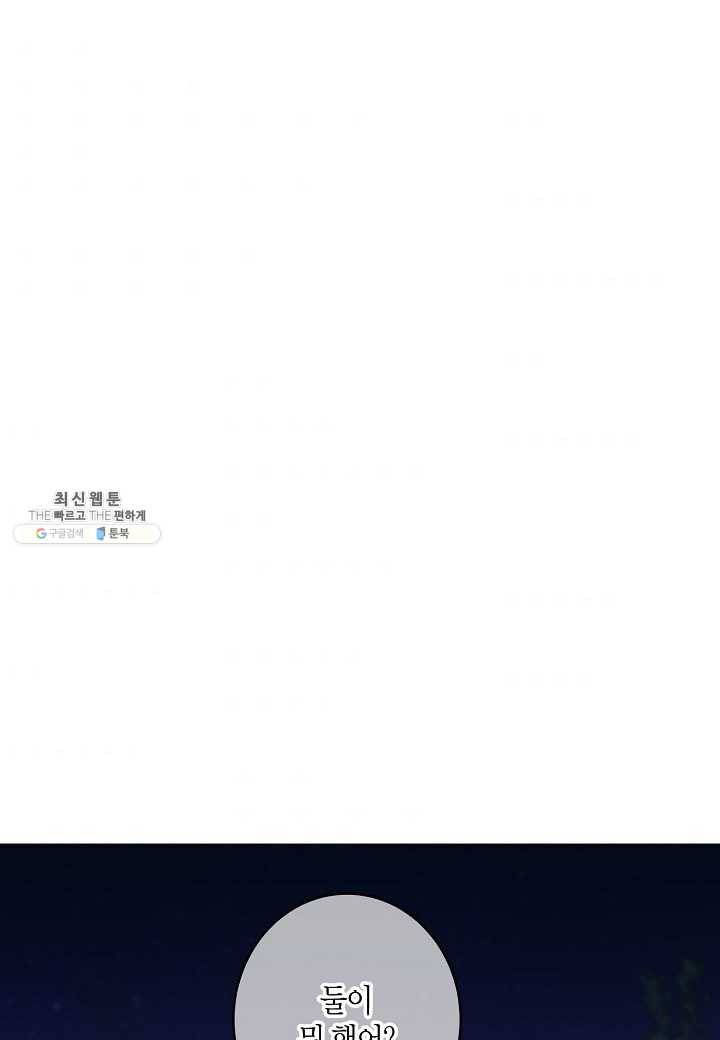 우렁강도 - 외전 3화 2