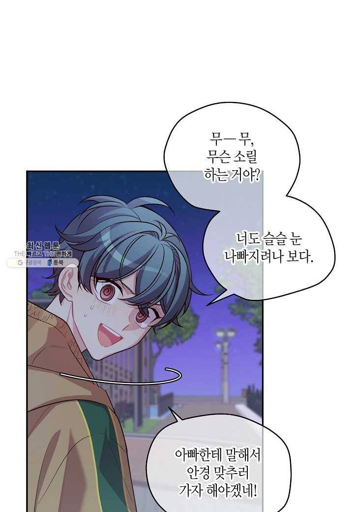 우렁강도 - 외전 3화 6
