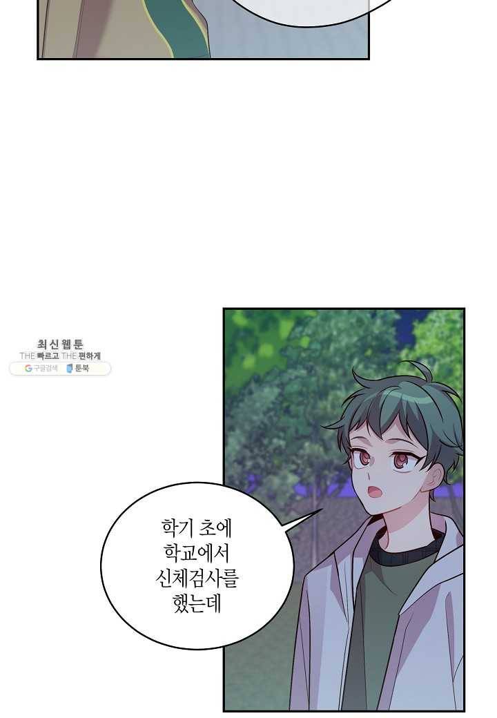 우렁강도 - 외전 3화 7
