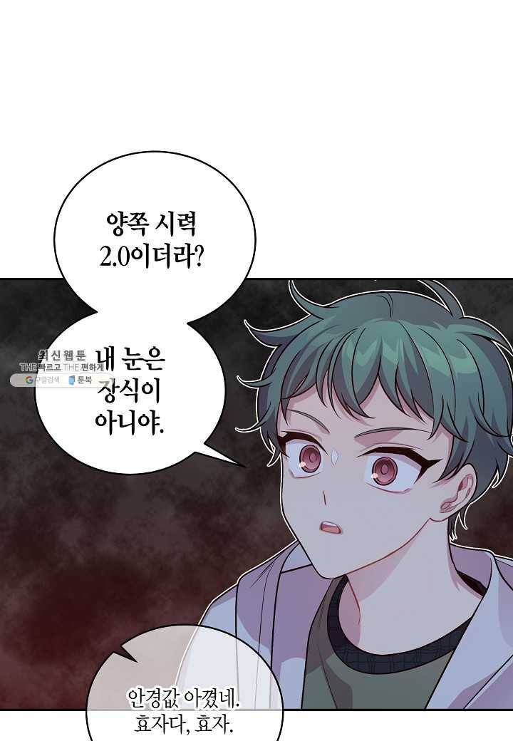 우렁강도 - 외전 3화 8