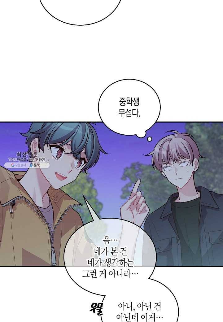 우렁강도 - 외전 3화 9
