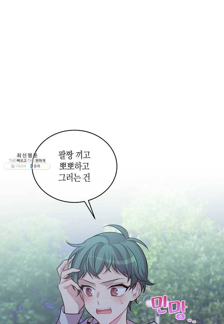 우렁강도 - 외전 3화 15