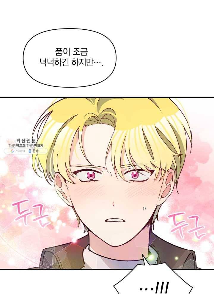 폭군의 보호자는 악역 마녀입니다 39화 3