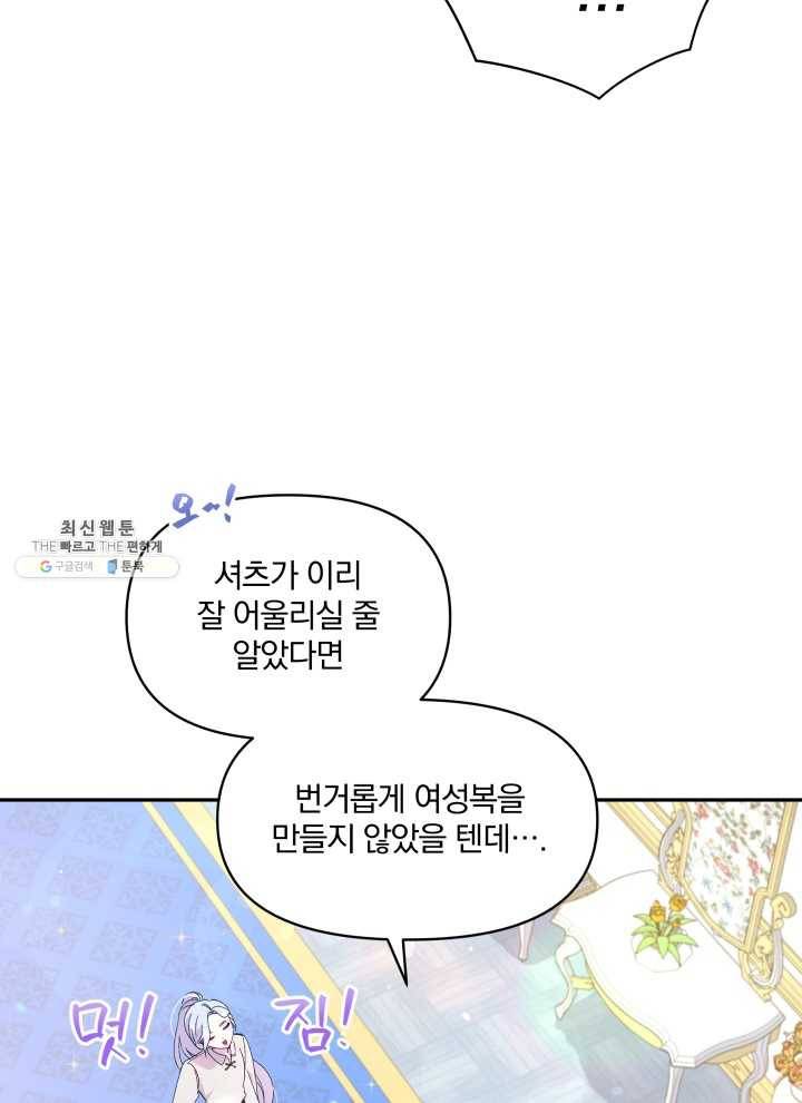 폭군의 보호자는 악역 마녀입니다 39화 4