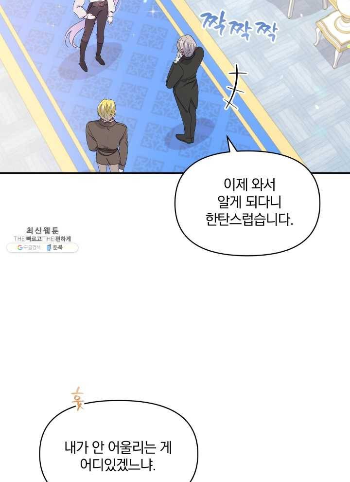 폭군의 보호자는 악역 마녀입니다 39화 5