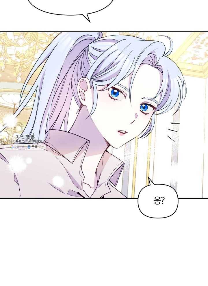 폭군의 보호자는 악역 마녀입니다 39화 6