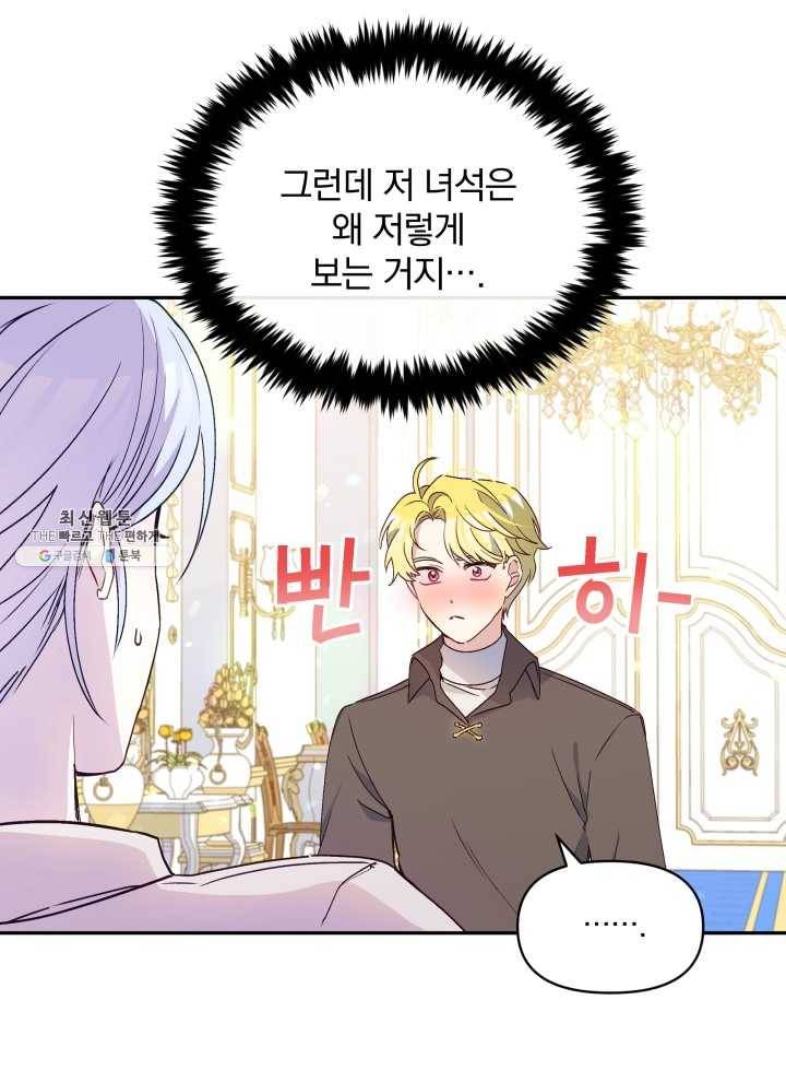 폭군의 보호자는 악역 마녀입니다 39화 7