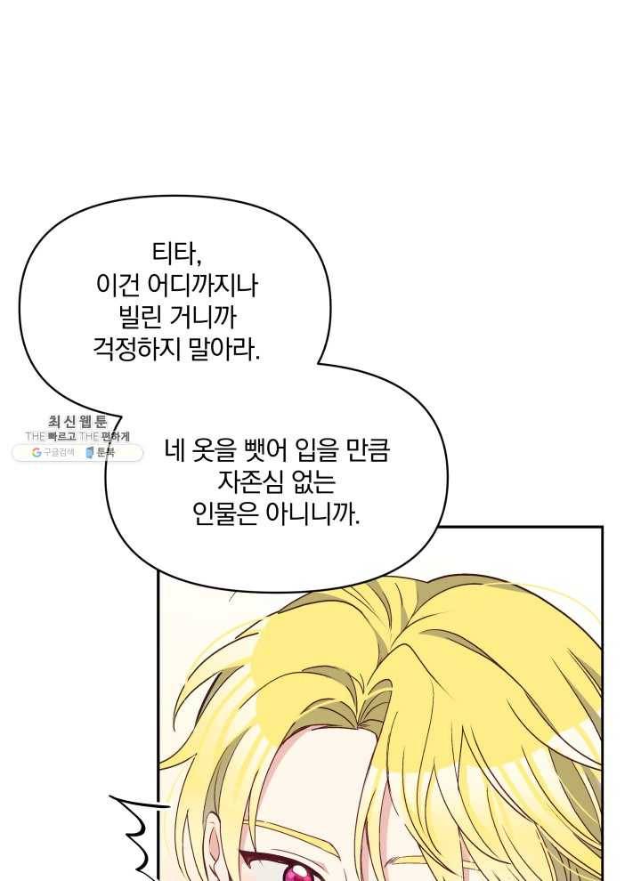 폭군의 보호자는 악역 마녀입니다 39화 8