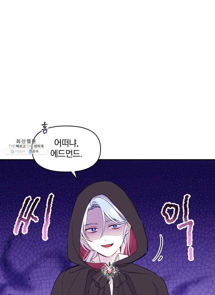 폭군의 보호자는 악역 마녀입니다 39화 11