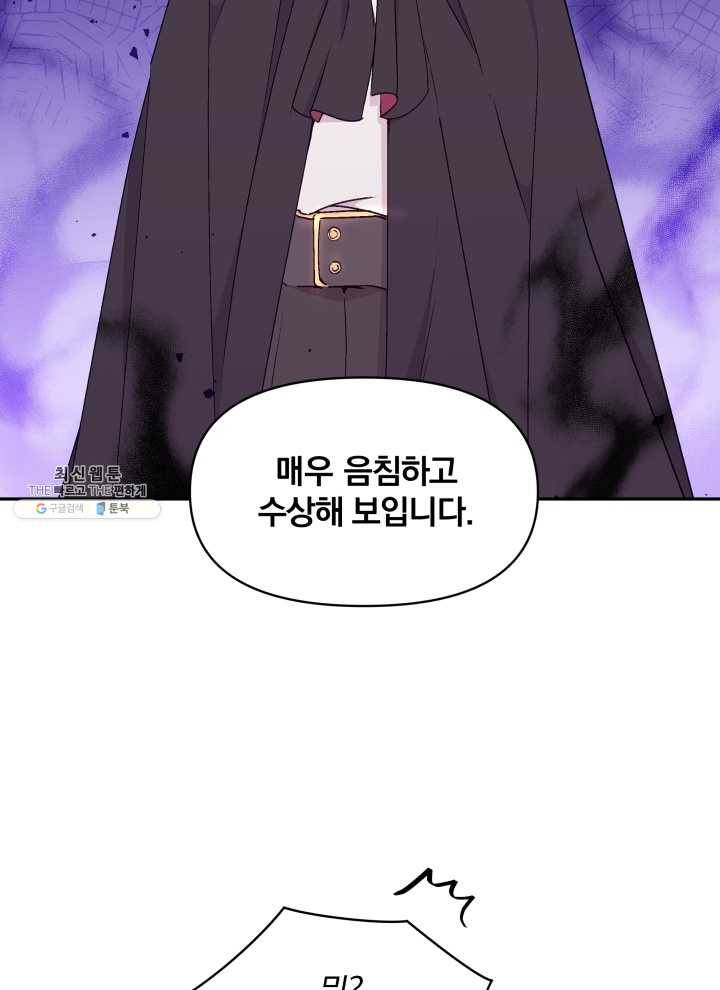 폭군의 보호자는 악역 마녀입니다 39화 12