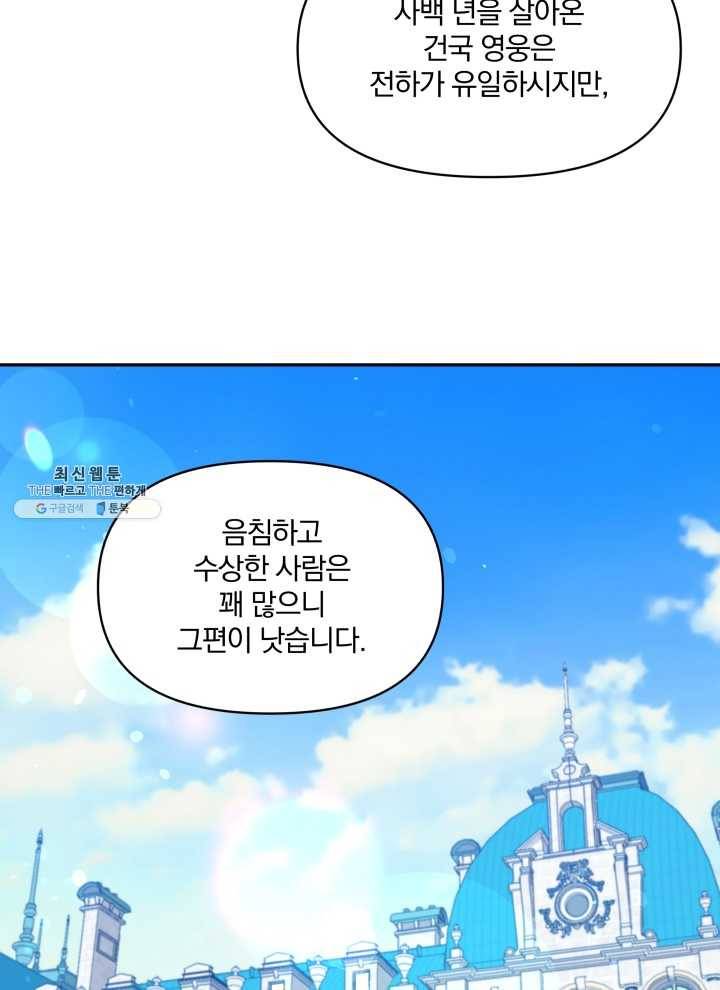 폭군의 보호자는 악역 마녀입니다 39화 14