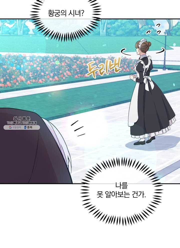 폭군의 보호자는 악역 마녀입니다 39화 16