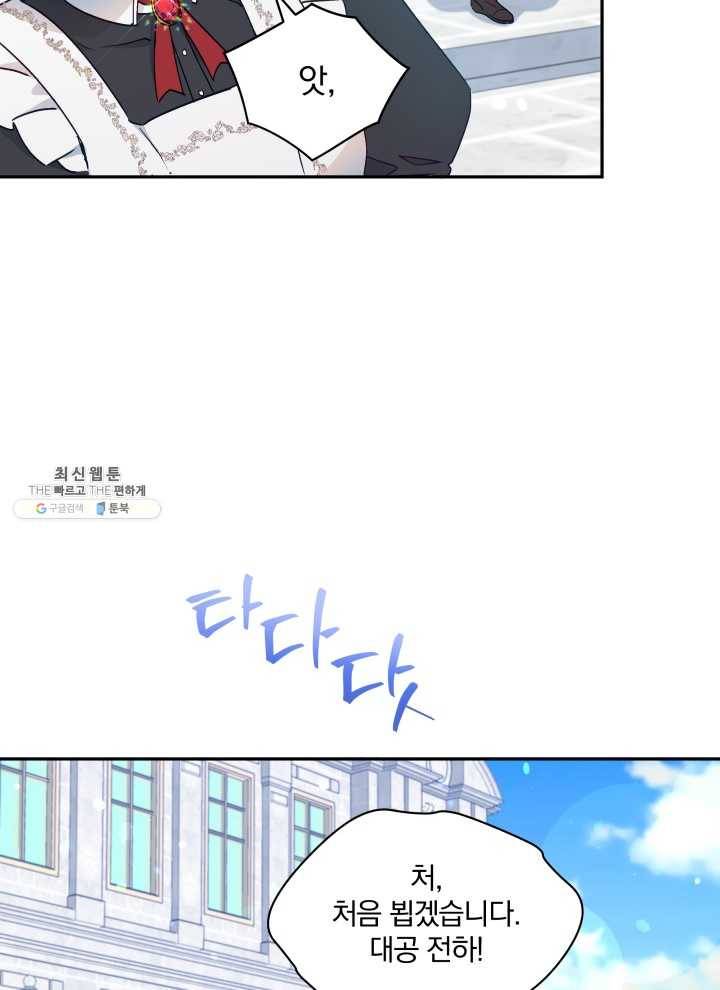 폭군의 보호자는 악역 마녀입니다 39화 18