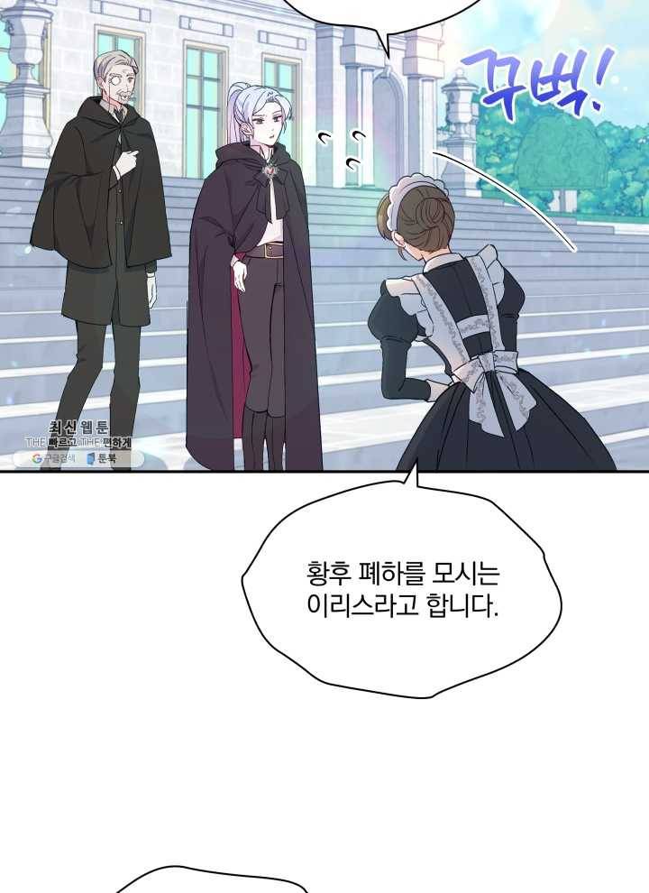 폭군의 보호자는 악역 마녀입니다 39화 19