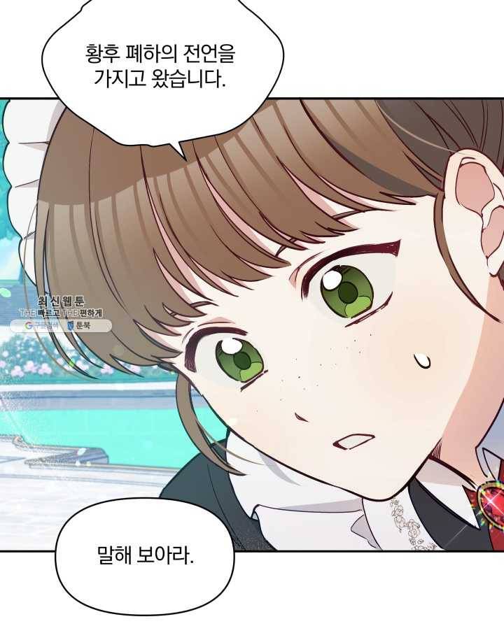 폭군의 보호자는 악역 마녀입니다 39화 20