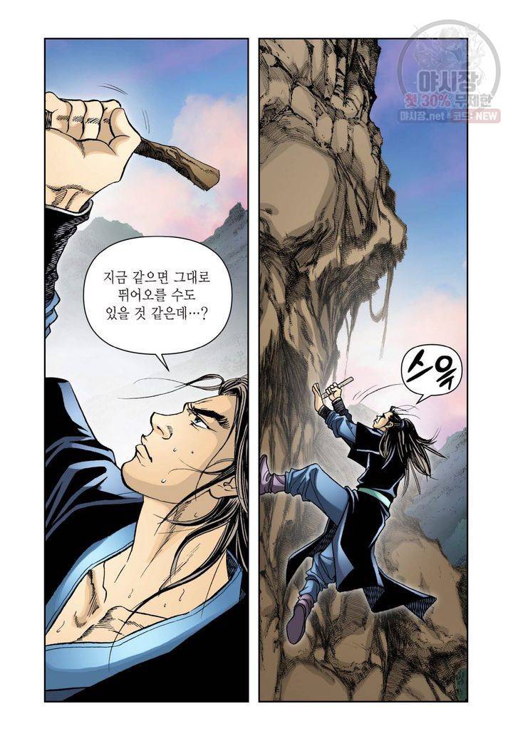 사류무사 90화 3