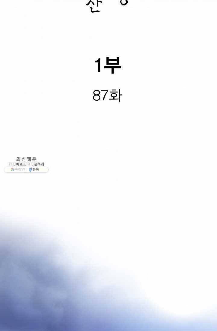 보표 87화 2