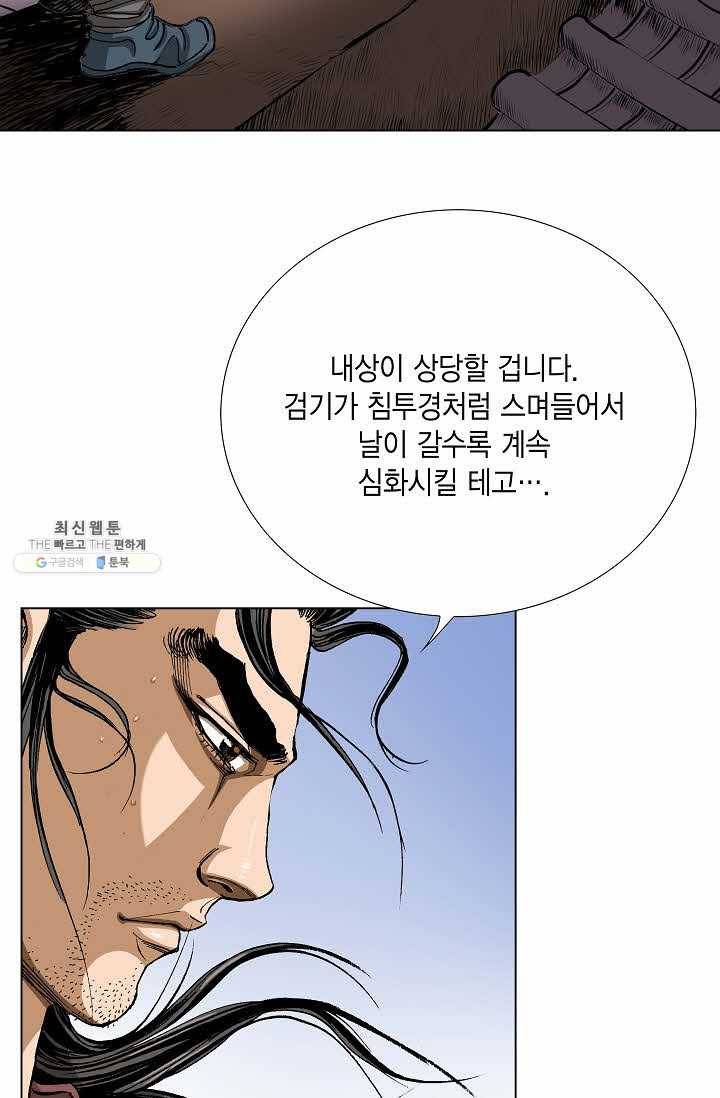 보표 87화 4