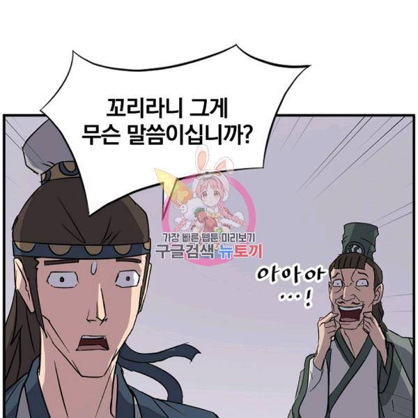 불사무적 105화 1