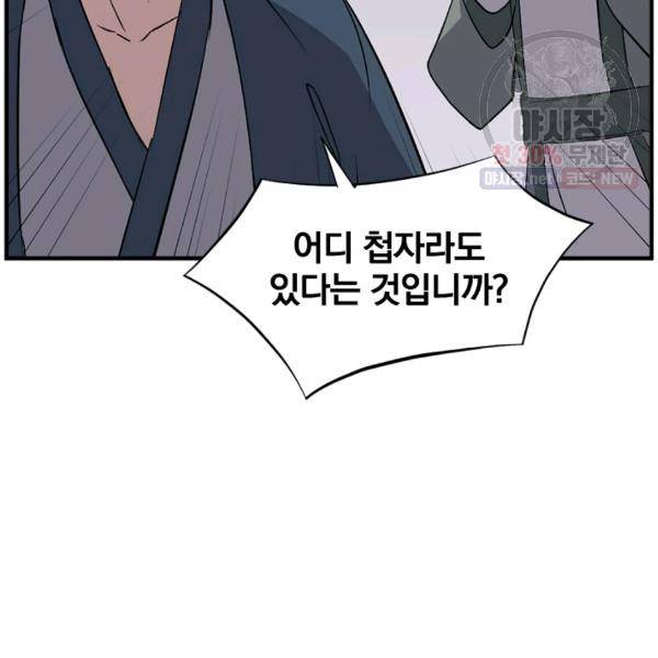 불사무적 105화 2