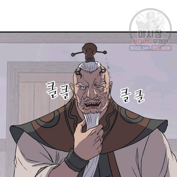 불사무적 105화 3