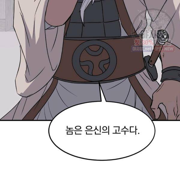 불사무적 105화 4