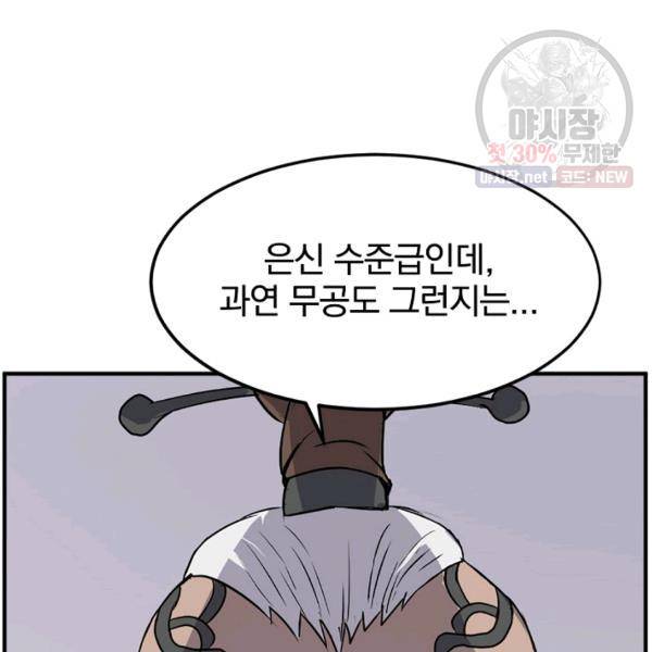 불사무적 105화 5