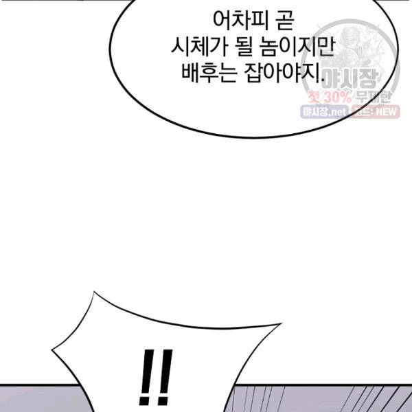 불사무적 105화 7