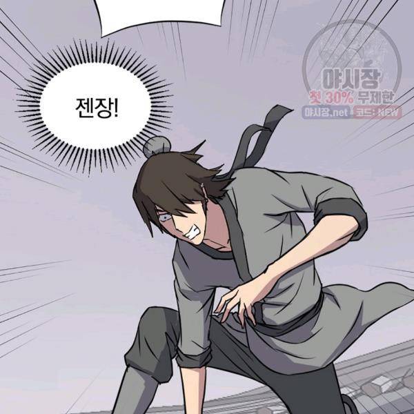 불사무적 105화 8