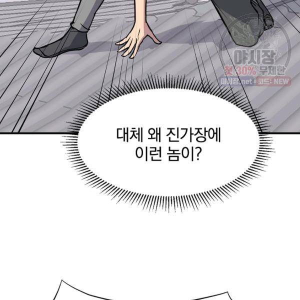 불사무적 105화 9