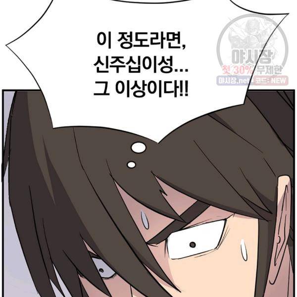 불사무적 105화 10