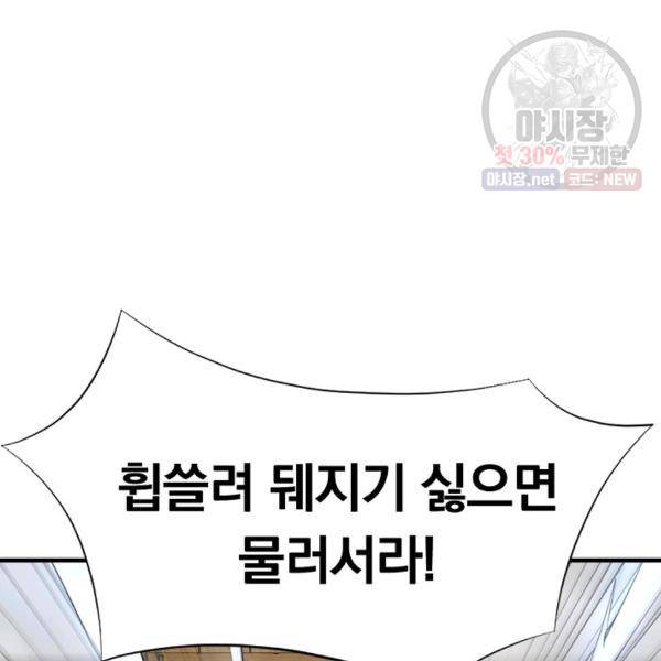 불사무적 105화 13