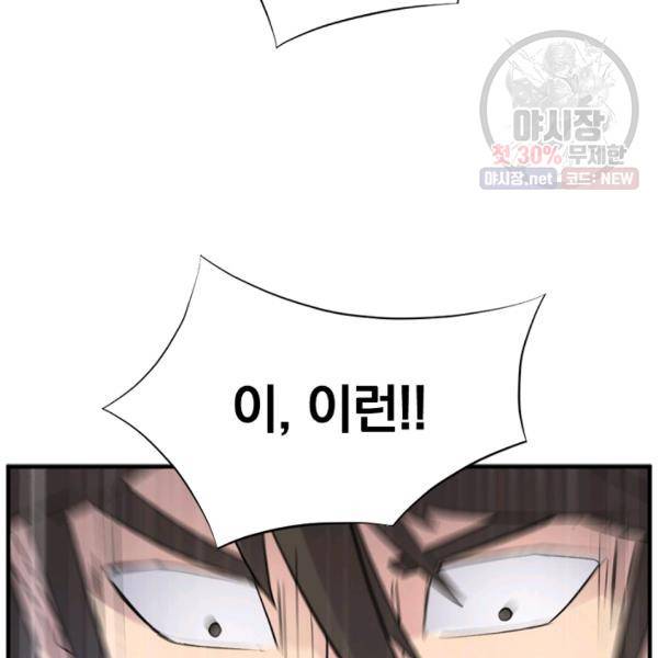 불사무적 105화 16